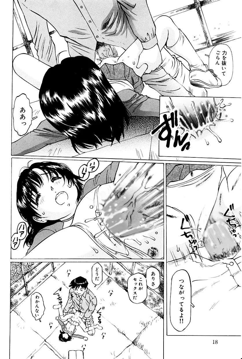 つぼみ狩り Page.37