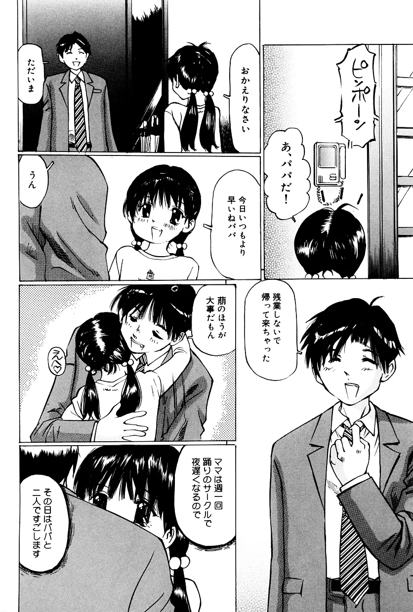 つぼみ狩り Page.45