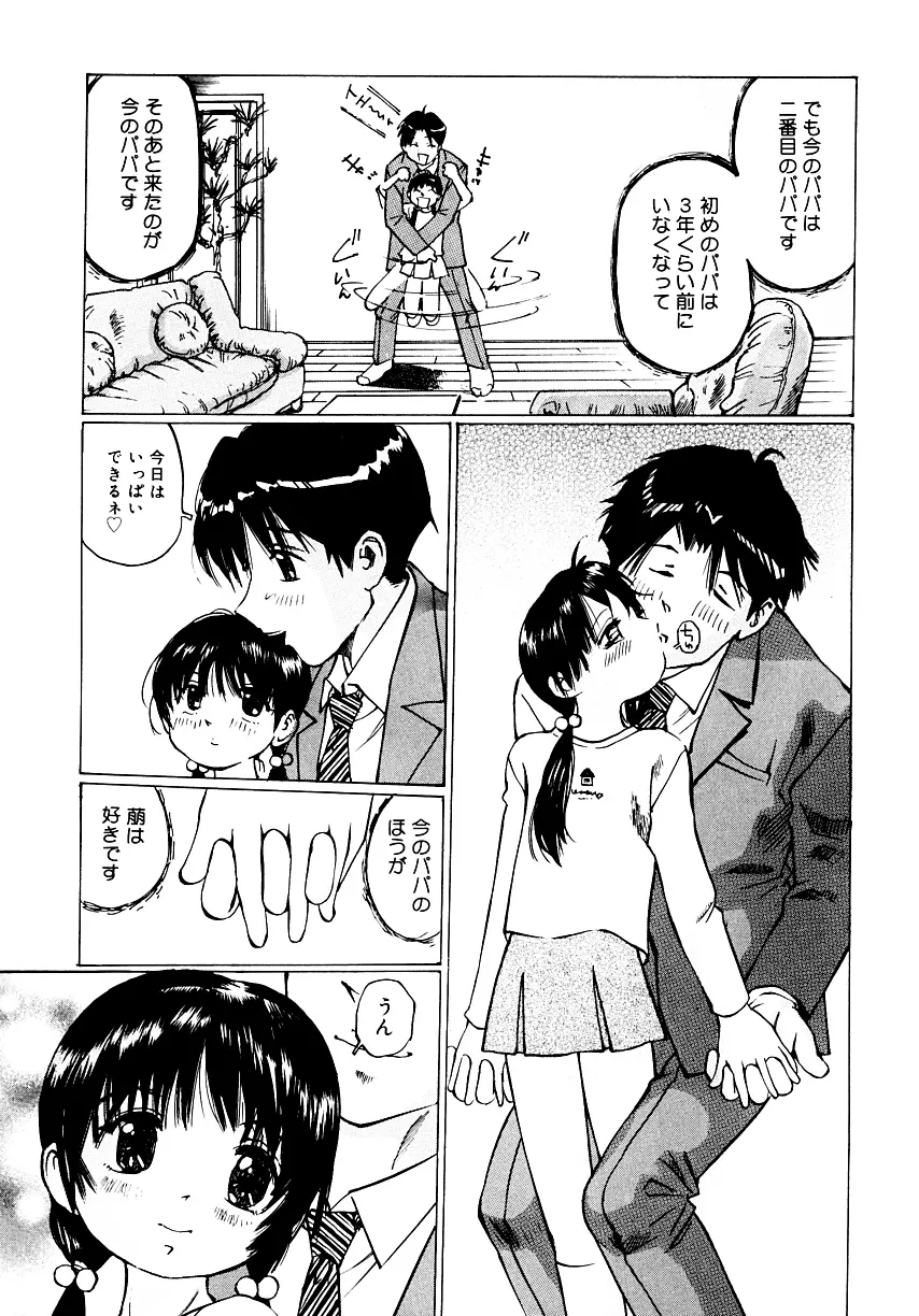 つぼみ狩り Page.46