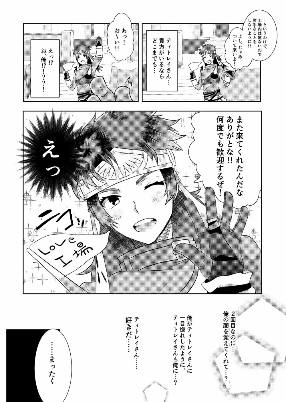 【腐向け】ティトレイに恋する俺漫画 Page.3