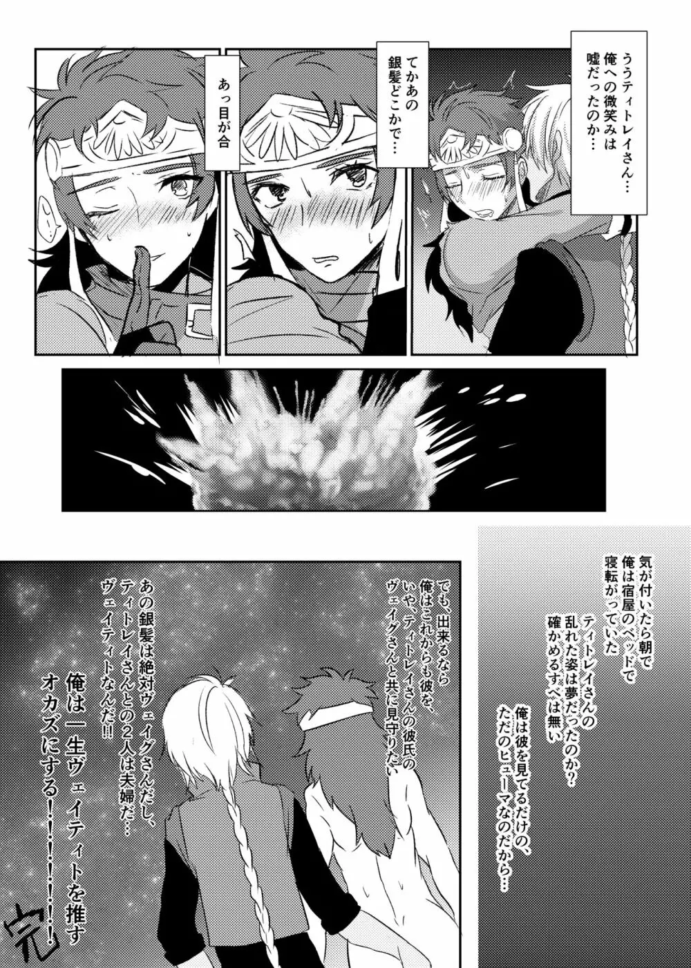 【腐向け】ティトレイに恋する俺漫画 Page.6