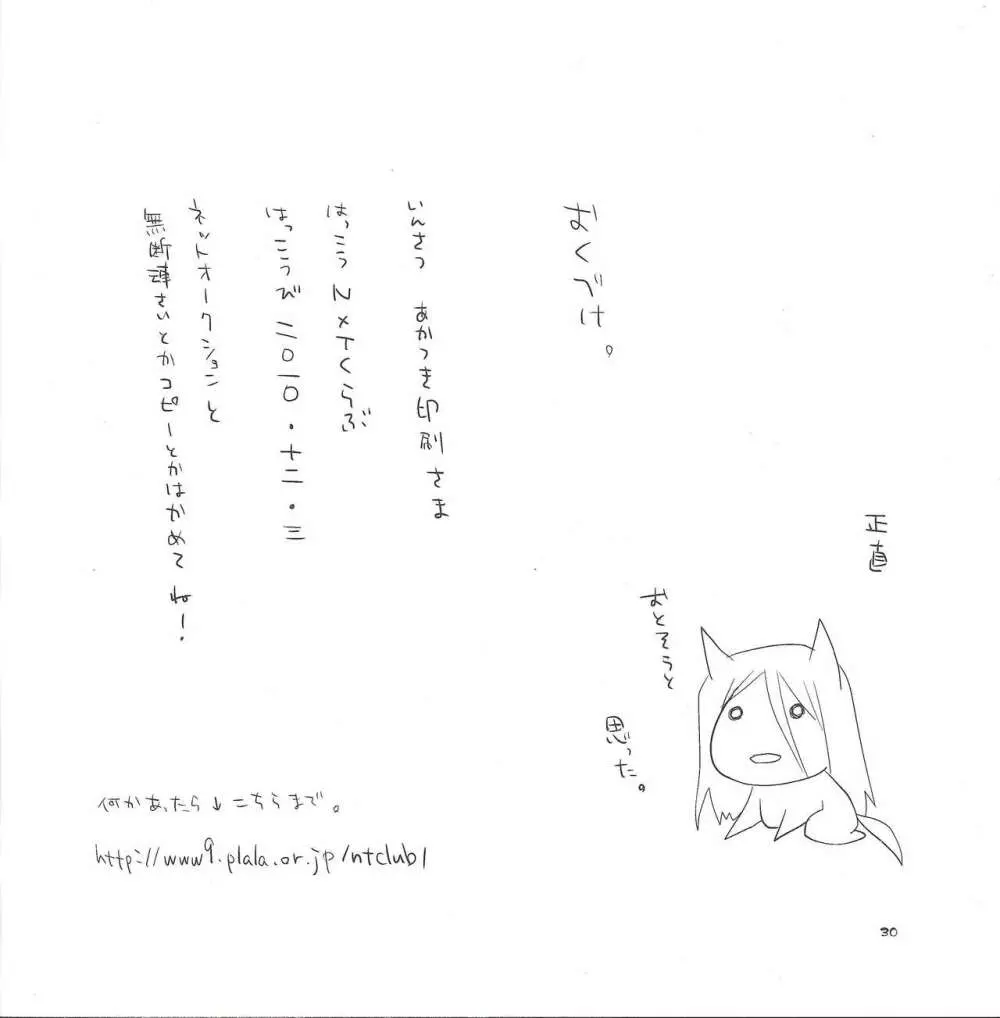 青ずきんさんと白オオカミさん Page.29