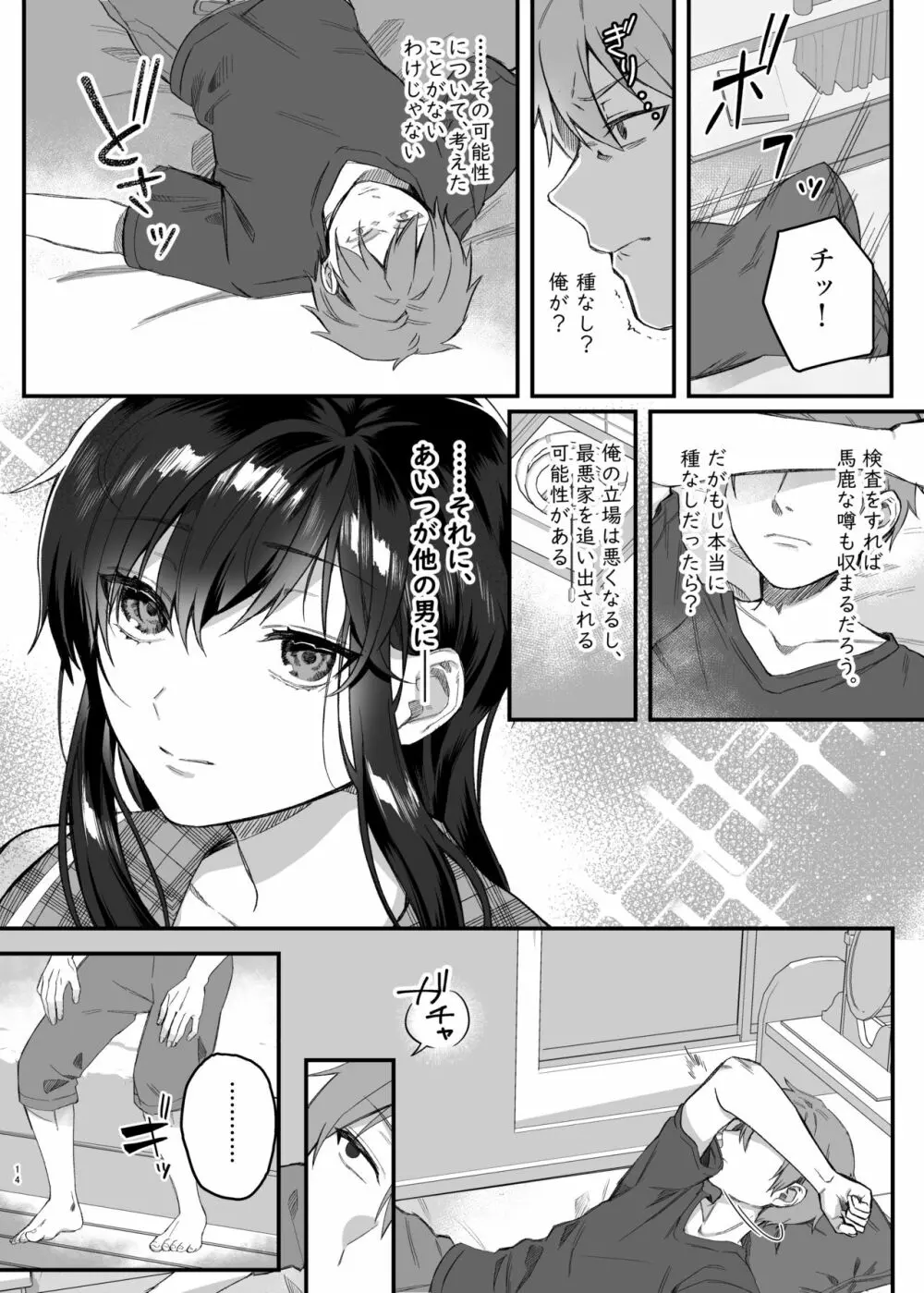 昼休みのヒメゴト Page.13