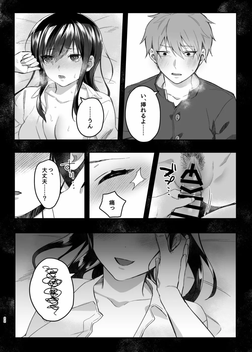 昼休みのヒメゴト Page.21