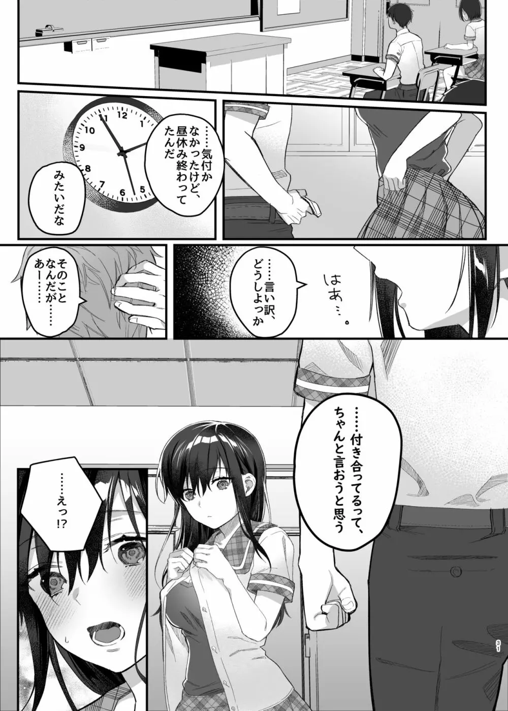 昼休みのヒメゴト Page.30