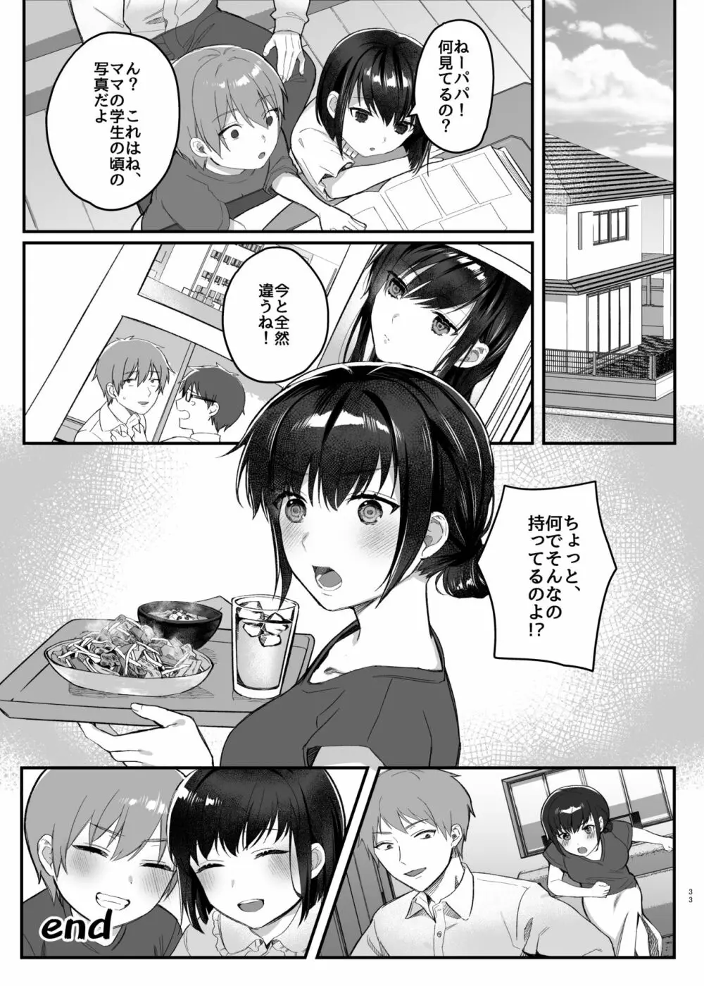 昼休みのヒメゴト Page.32