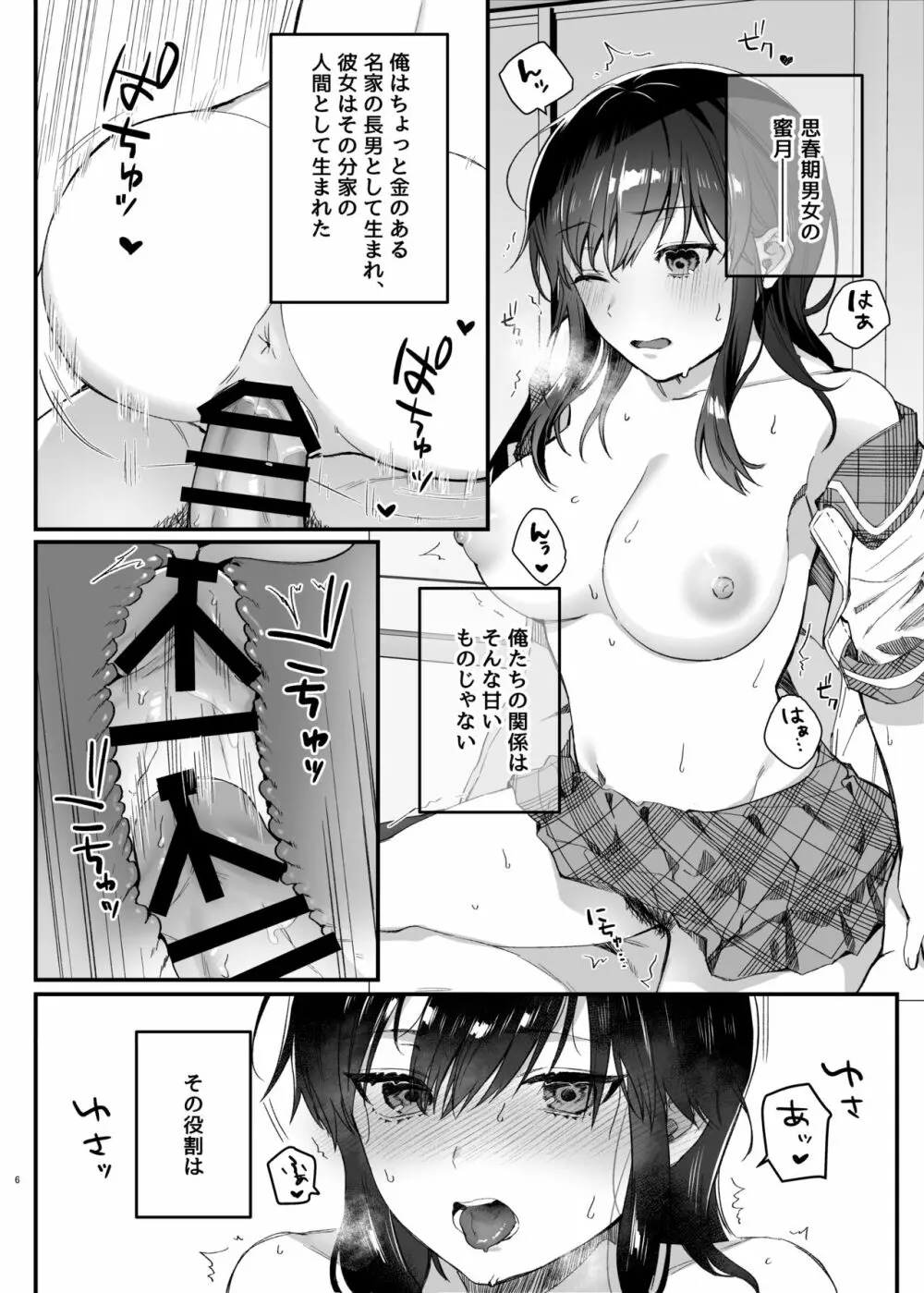 昼休みのヒメゴト Page.5