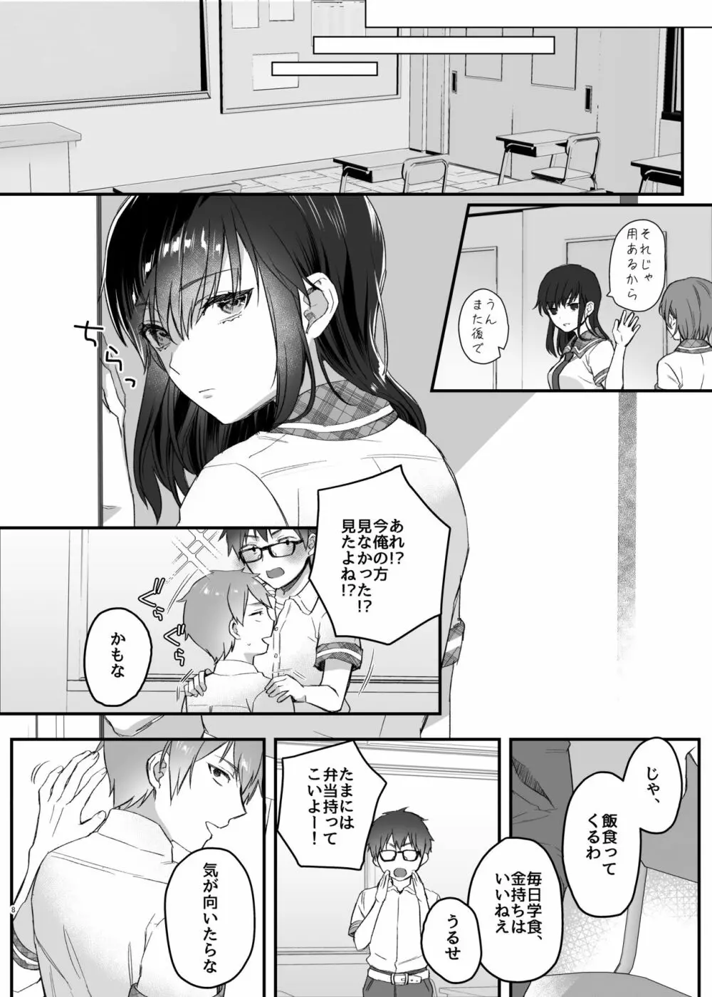 昼休みのヒメゴト Page.7