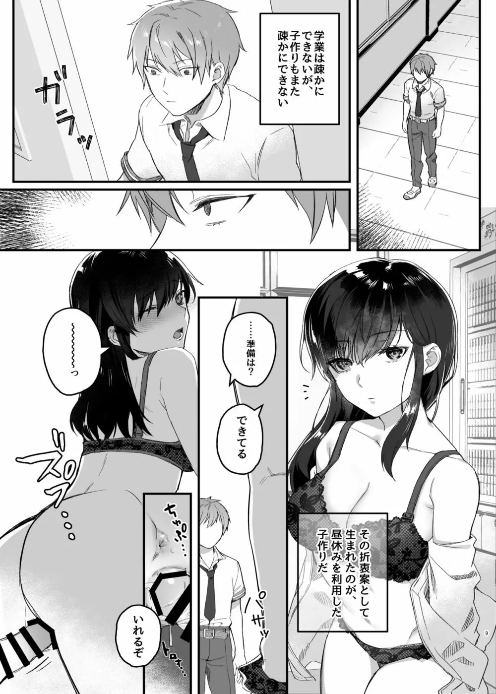 昼休みのヒメゴト Page.8