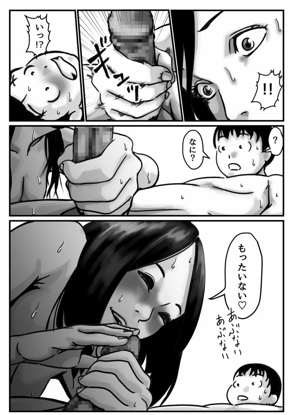 インポのダンナをもつお姉ちゃんを僕が満足させるんだ! 後編 Page.12