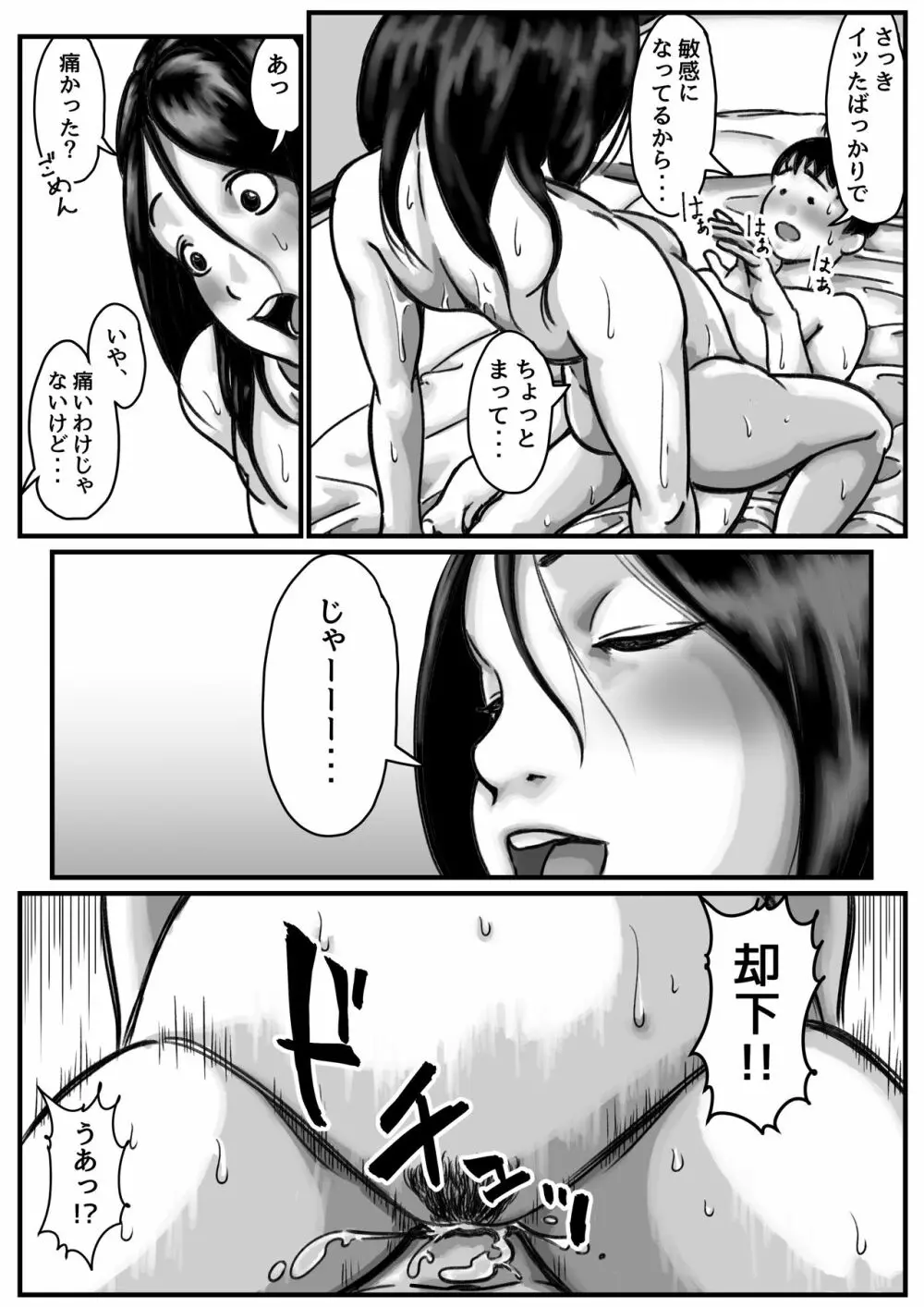 インポのダンナをもつお姉ちゃんを僕が満足させるんだ! 後編 Page.20