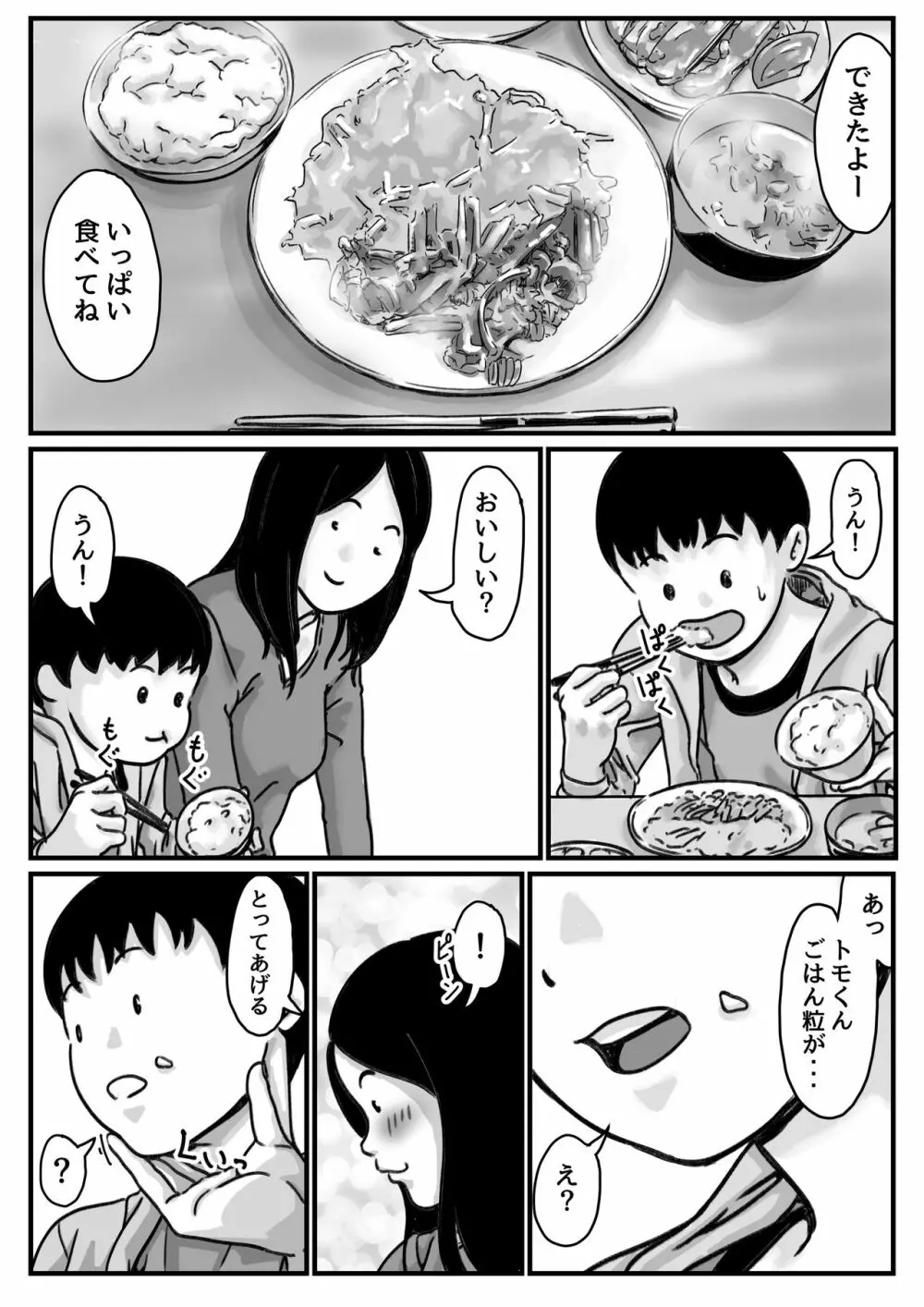 インポのダンナをもつお姉ちゃんを僕が満足させるんだ! 後編 Page.26