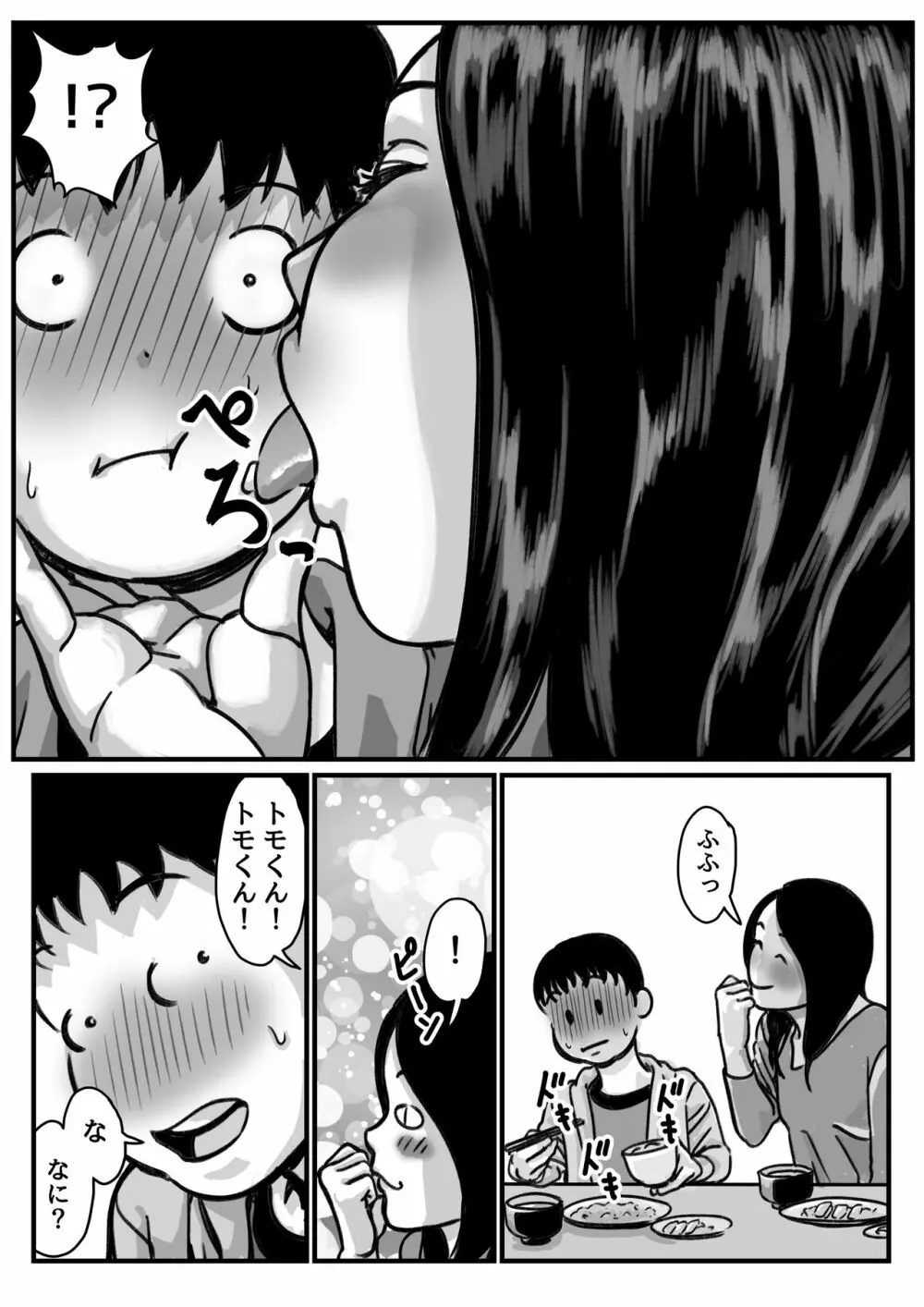 インポのダンナをもつお姉ちゃんを僕が満足させるんだ! 後編 Page.27