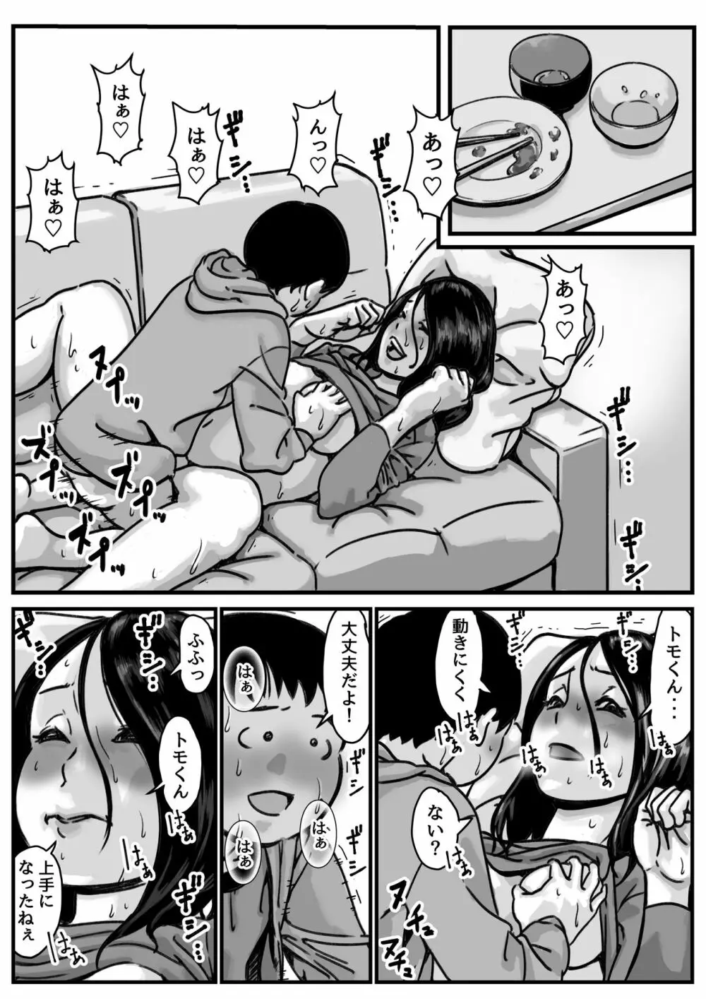 インポのダンナをもつお姉ちゃんを僕が満足させるんだ! 後編 Page.29