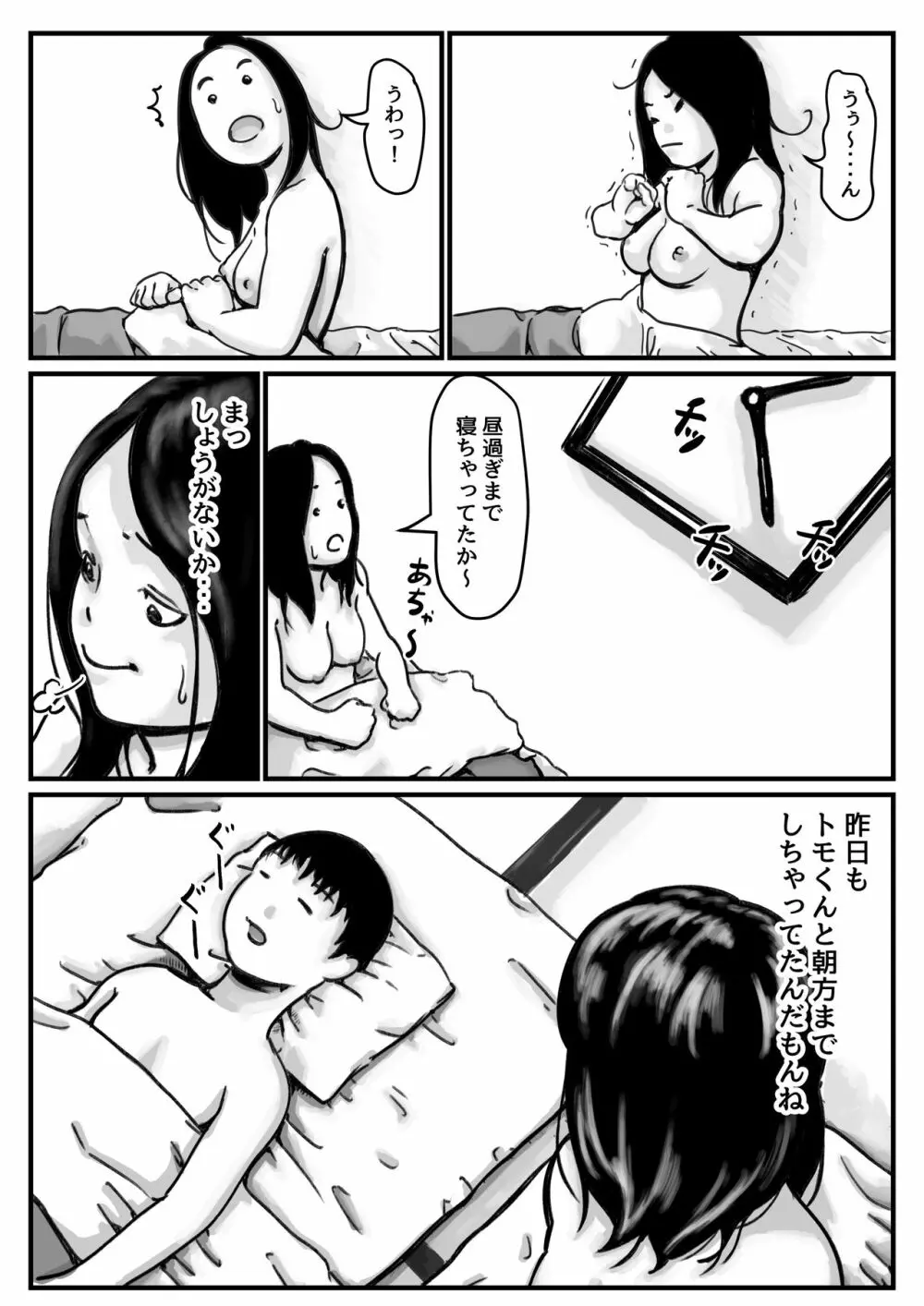 インポのダンナをもつお姉ちゃんを僕が満足させるんだ! 後編 Page.3