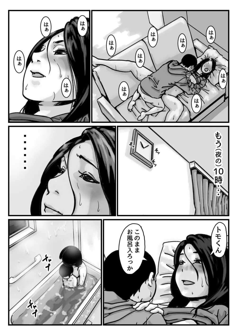 インポのダンナをもつお姉ちゃんを僕が満足させるんだ! 後編 Page.31