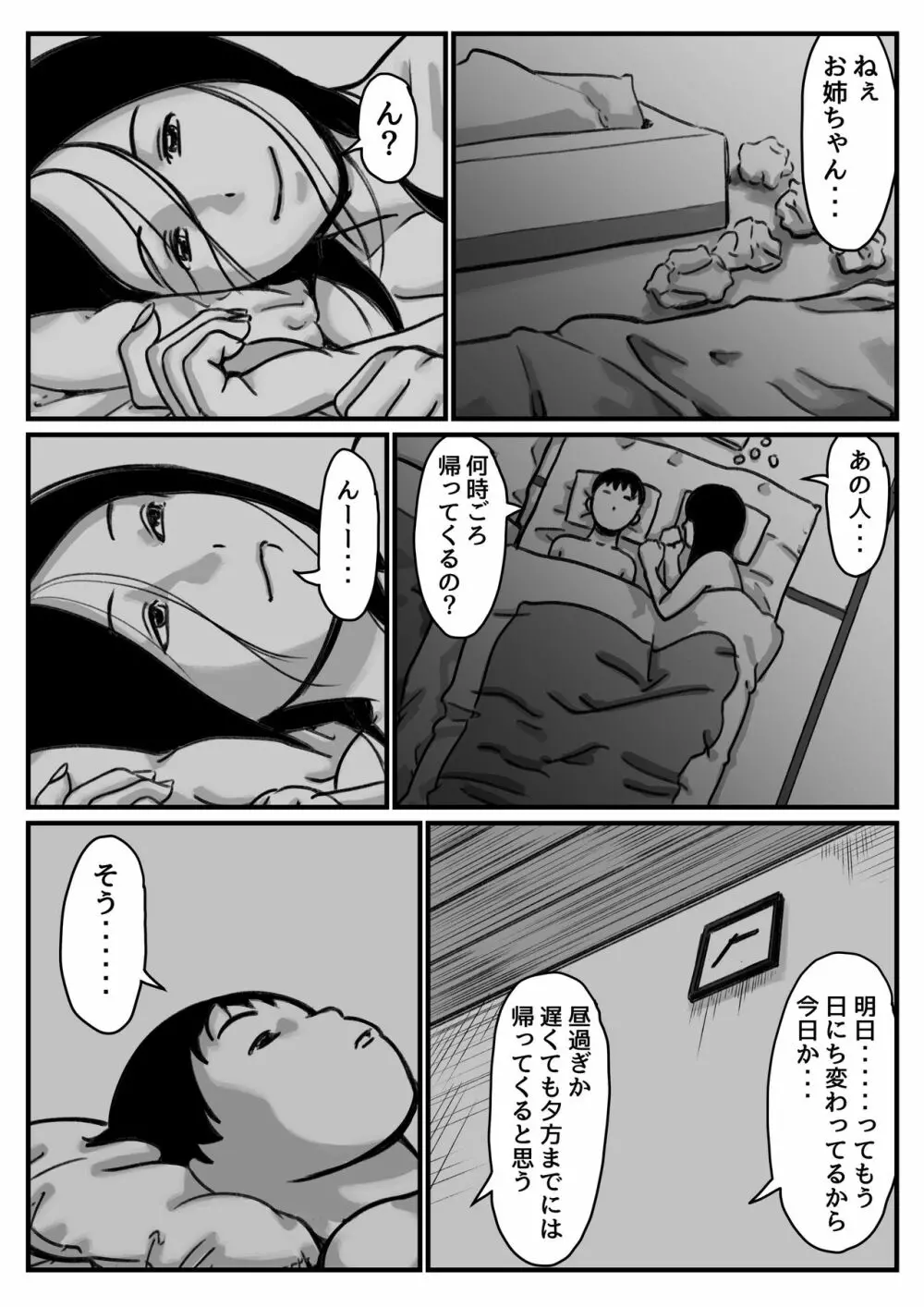 インポのダンナをもつお姉ちゃんを僕が満足させるんだ! 後編 Page.38