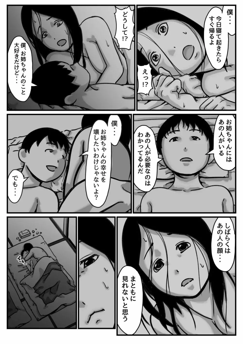 インポのダンナをもつお姉ちゃんを僕が満足させるんだ! 後編 Page.39