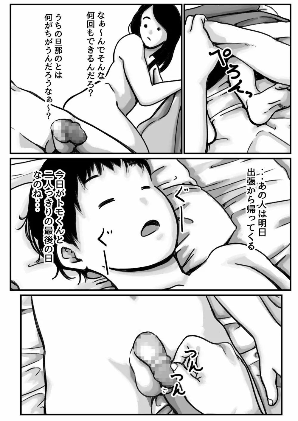 インポのダンナをもつお姉ちゃんを僕が満足させるんだ! 後編 Page.4