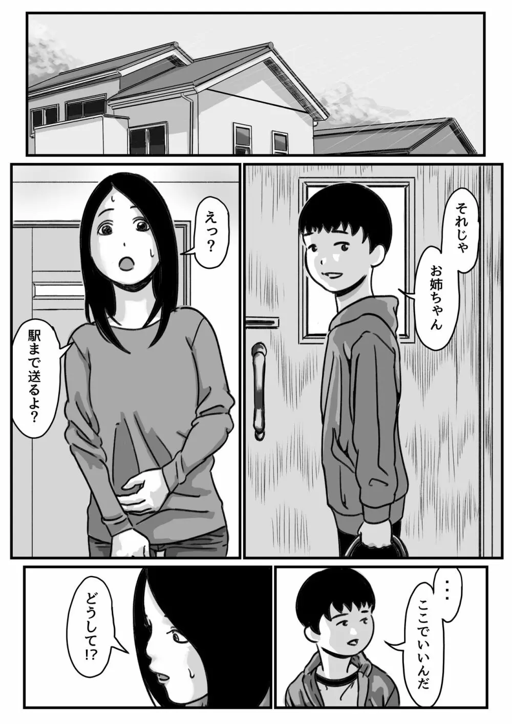 インポのダンナをもつお姉ちゃんを僕が満足させるんだ! 後編 Page.40