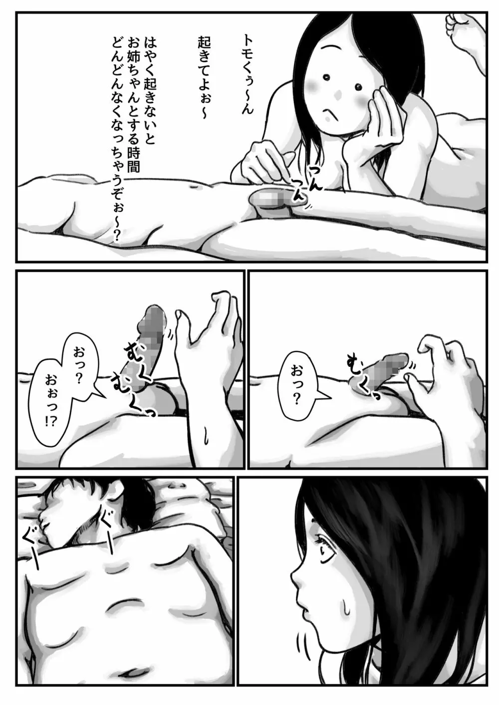 インポのダンナをもつお姉ちゃんを僕が満足させるんだ! 後編 Page.5