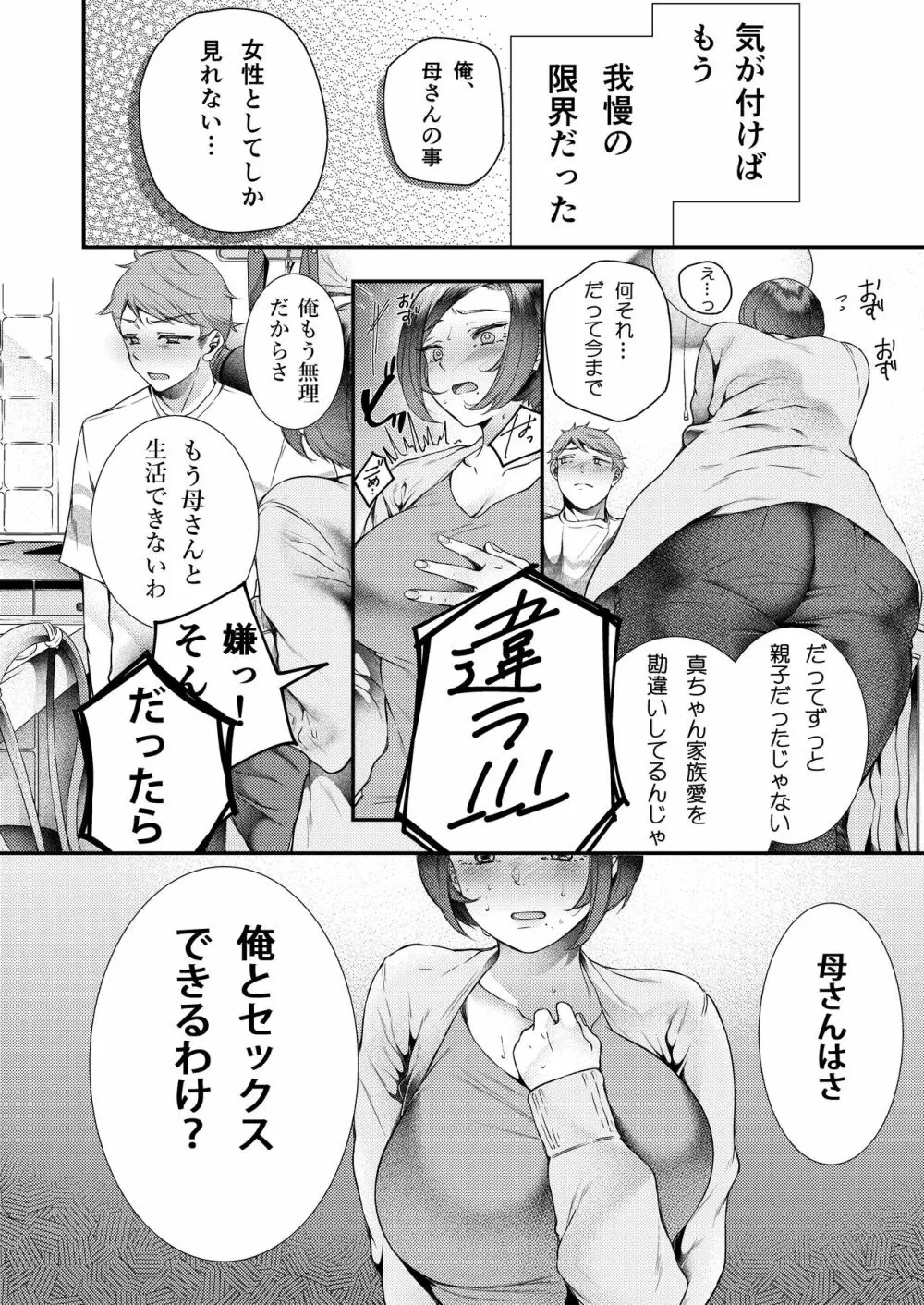 お母さん、この関係じゃいられない Page.7