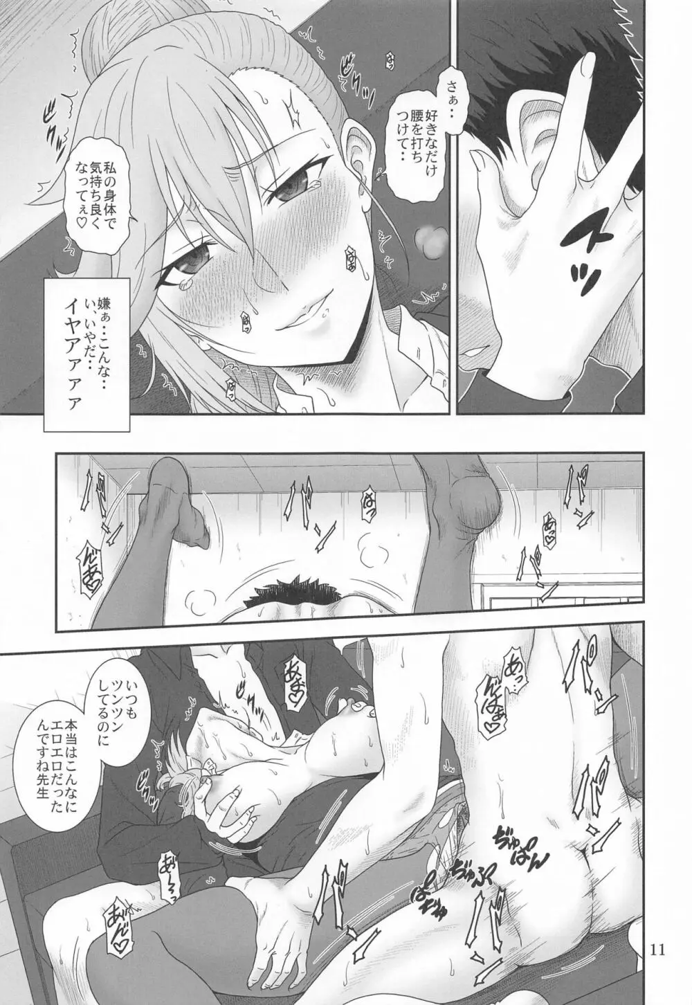 自縄自縛の学院教師 Page.10