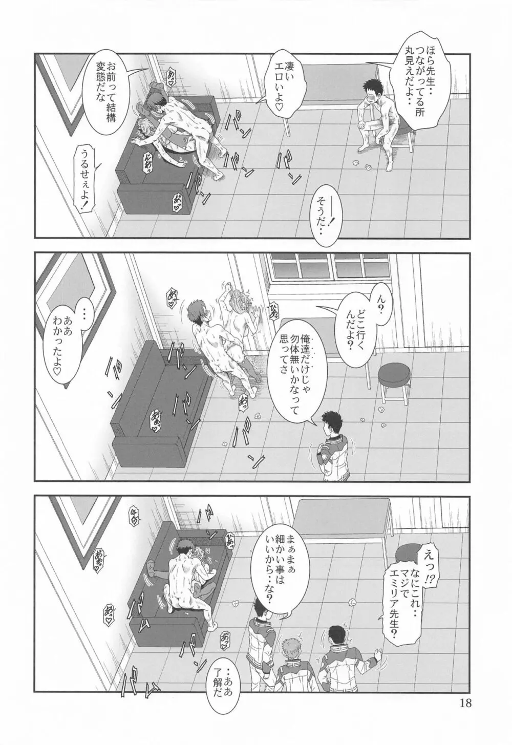 自縄自縛の学院教師 Page.17