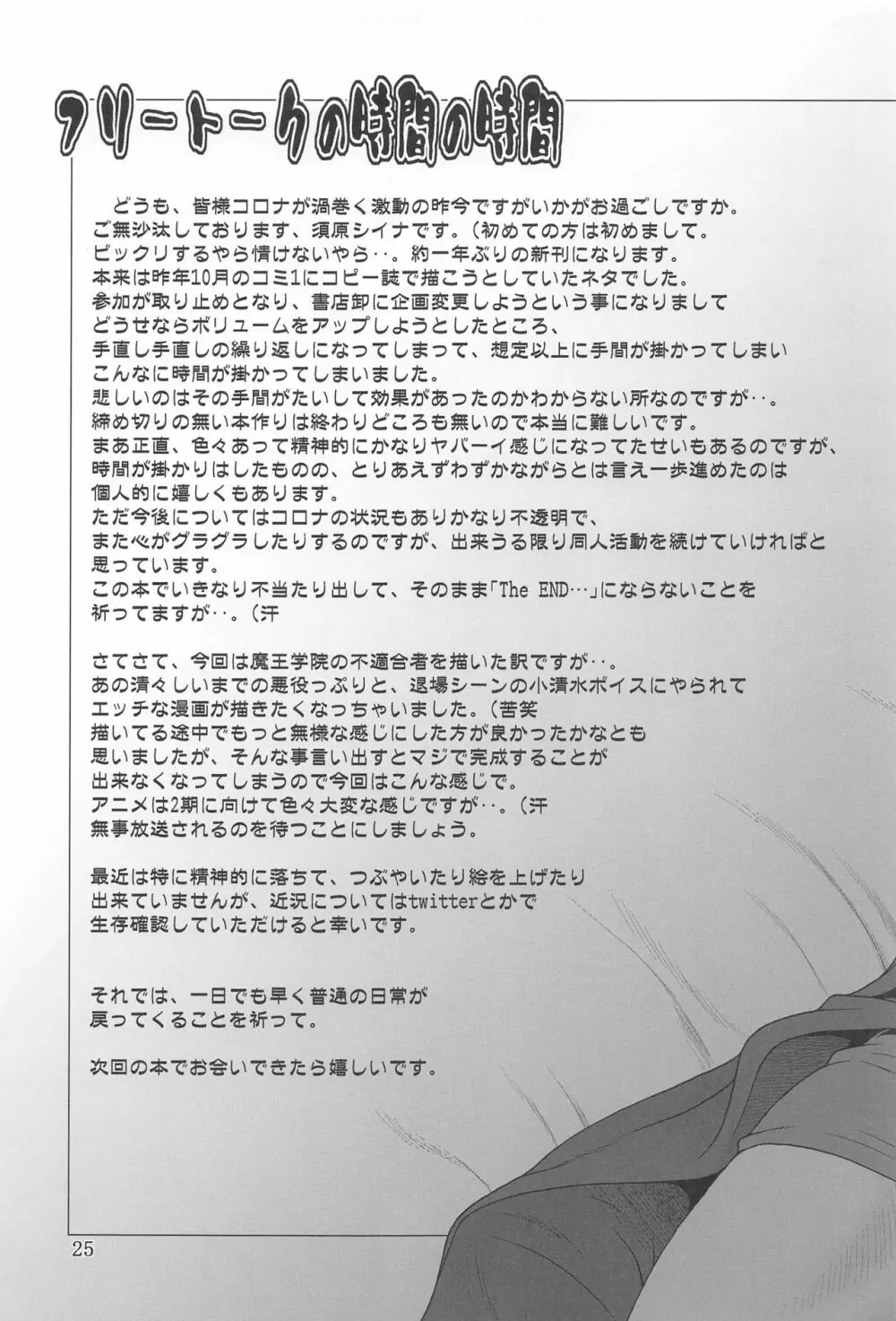 自縄自縛の学院教師 Page.24