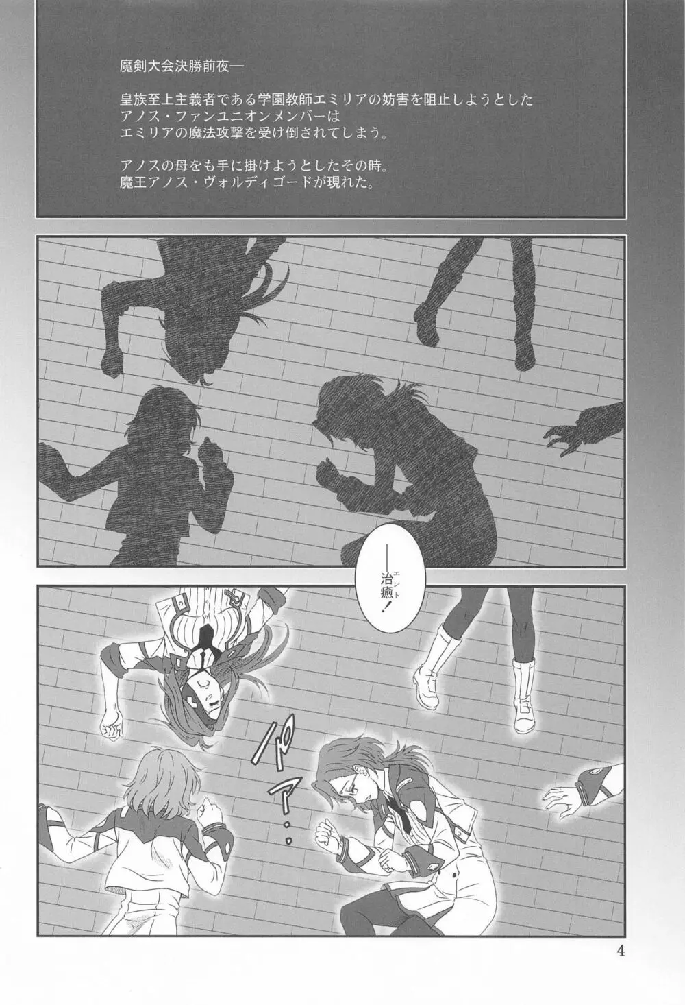 自縄自縛の学院教師 Page.3