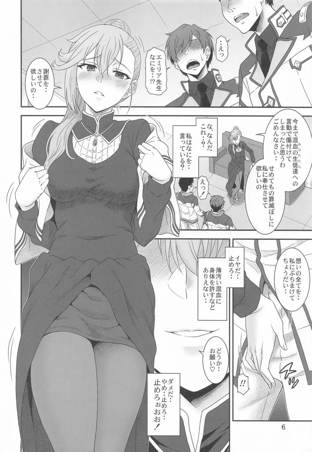 自縄自縛の学院教師 Page.5