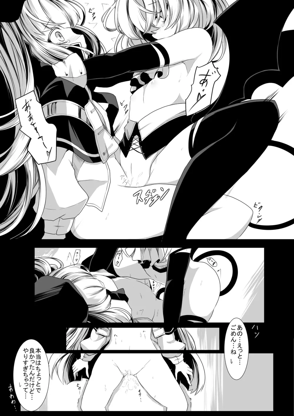 百合サキュバスのお仕事 Page.16