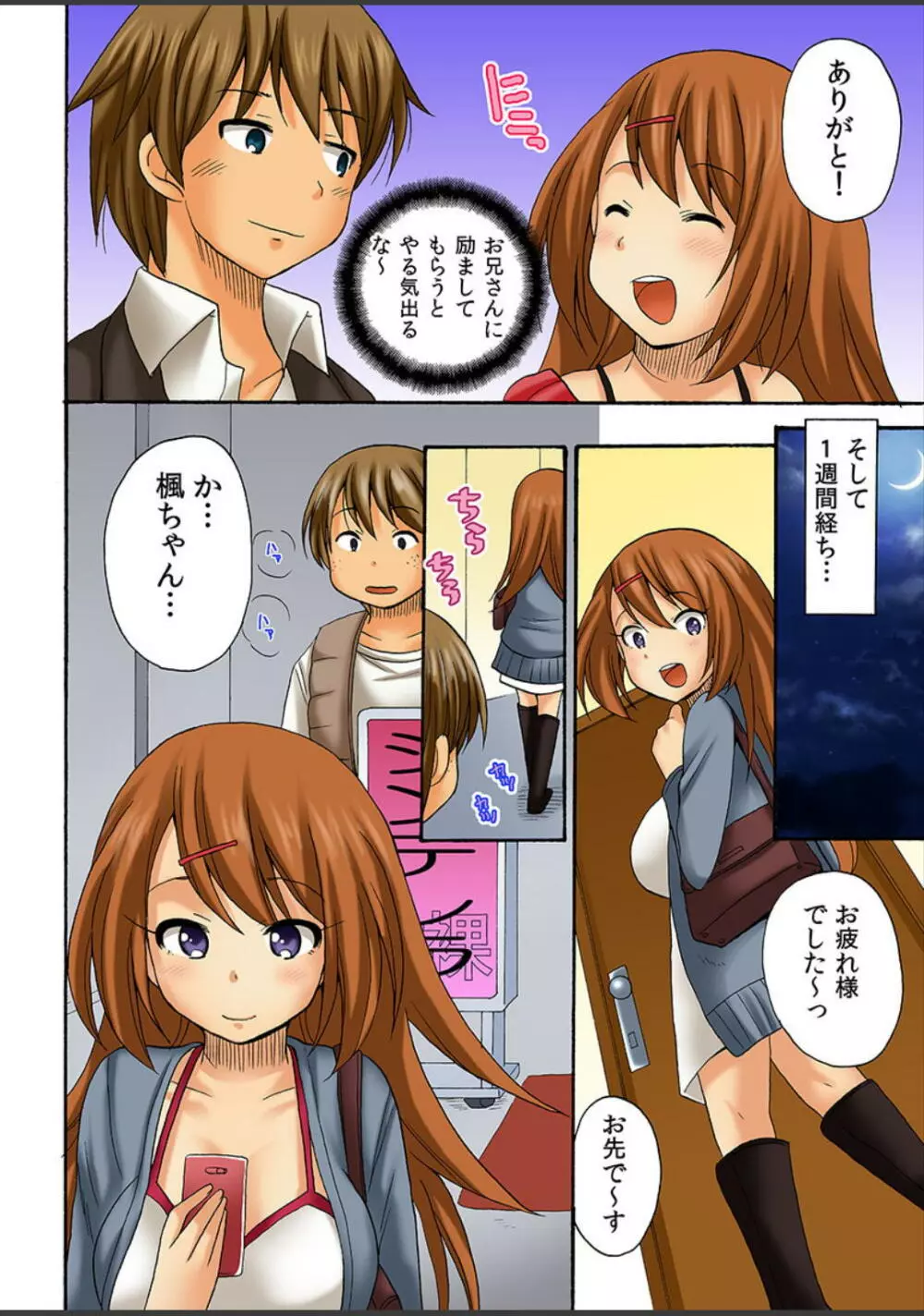 アタシ、風俗嬢にされちゃうの？ Page.112