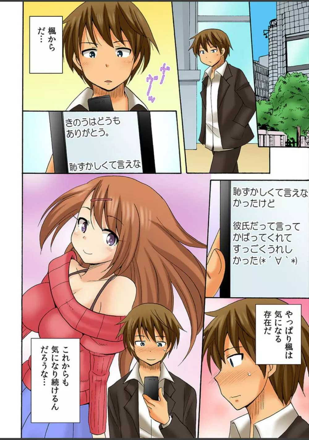 アタシ、風俗嬢にされちゃうの？ Page.134