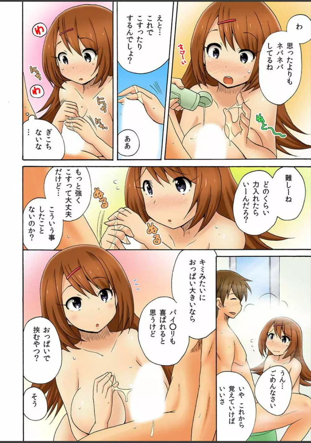 アタシ、風俗嬢にされちゃうの？ Page.28