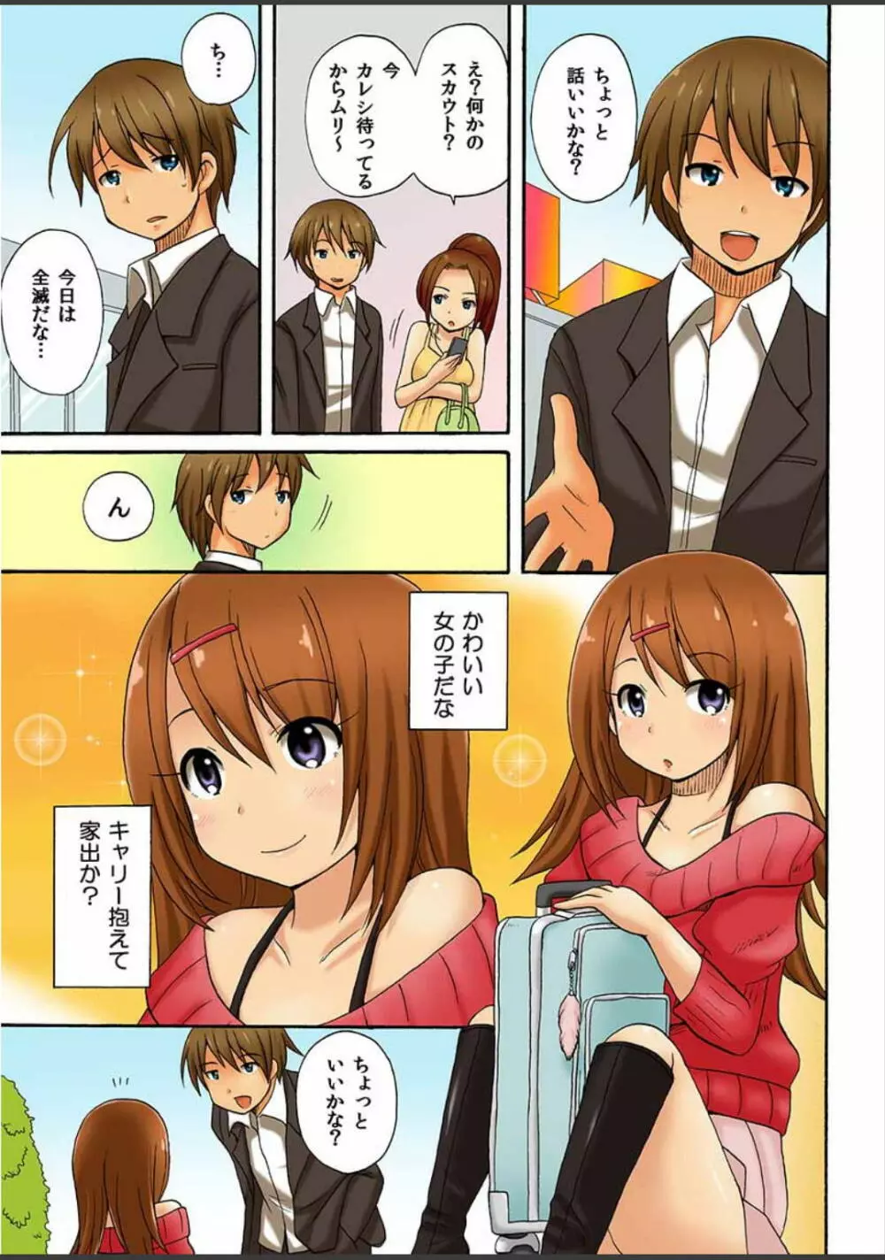 アタシ、風俗嬢にされちゃうの？ Page.3