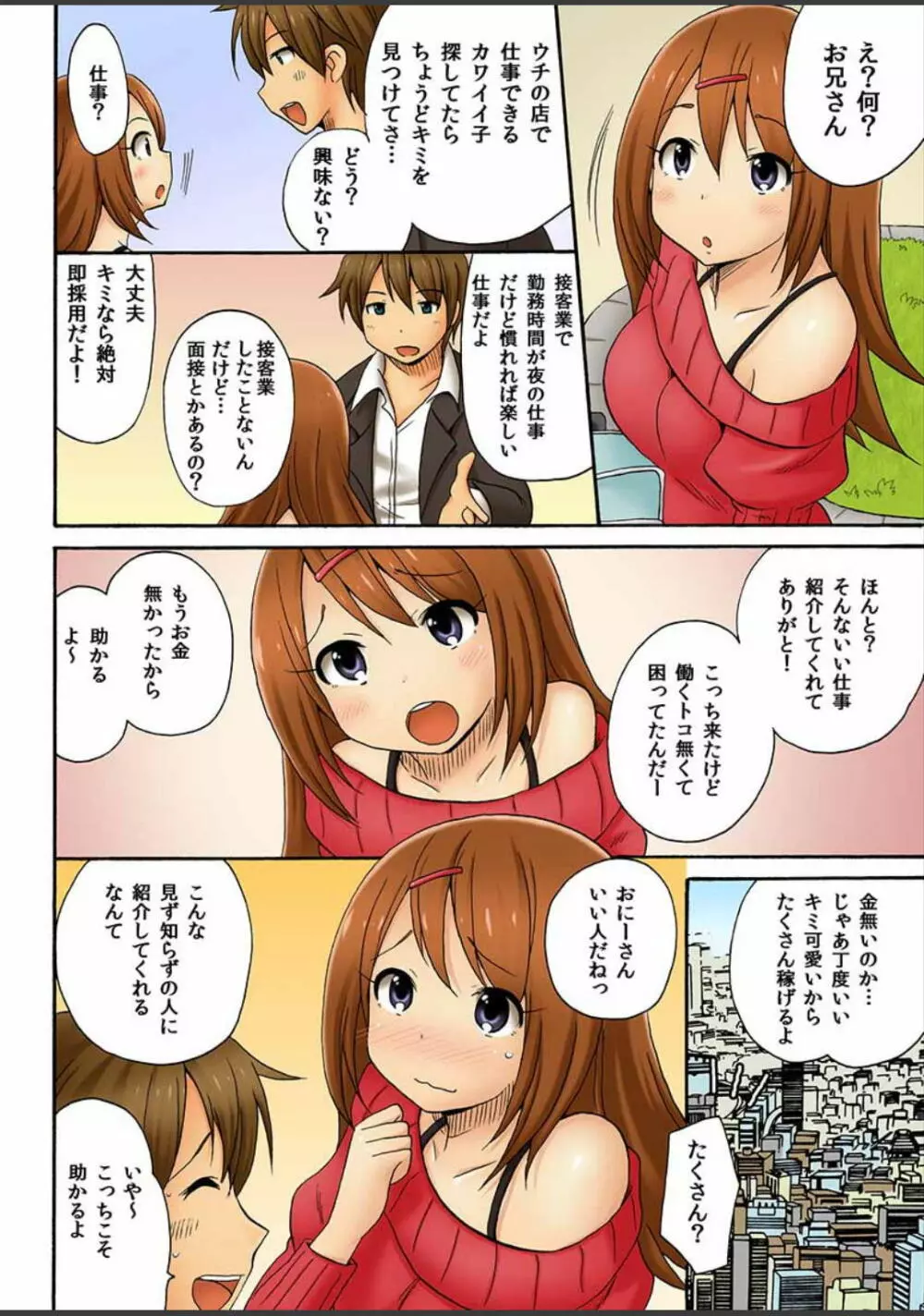 アタシ、風俗嬢にされちゃうの？ Page.4