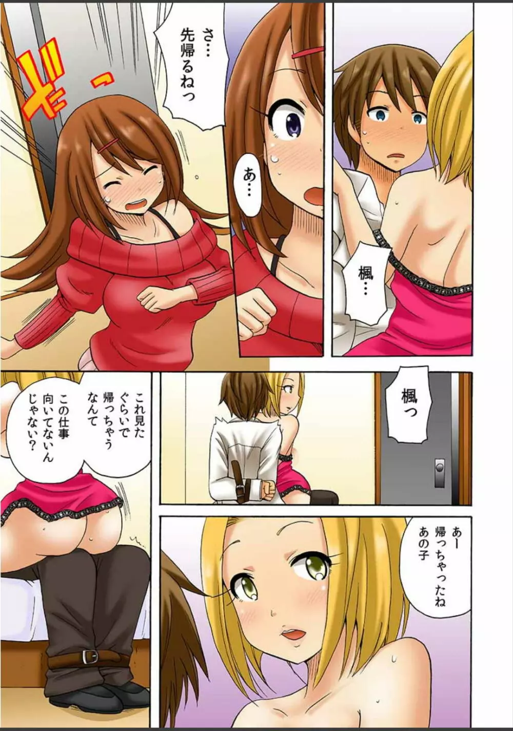 アタシ、風俗嬢にされちゃうの？ Page.47