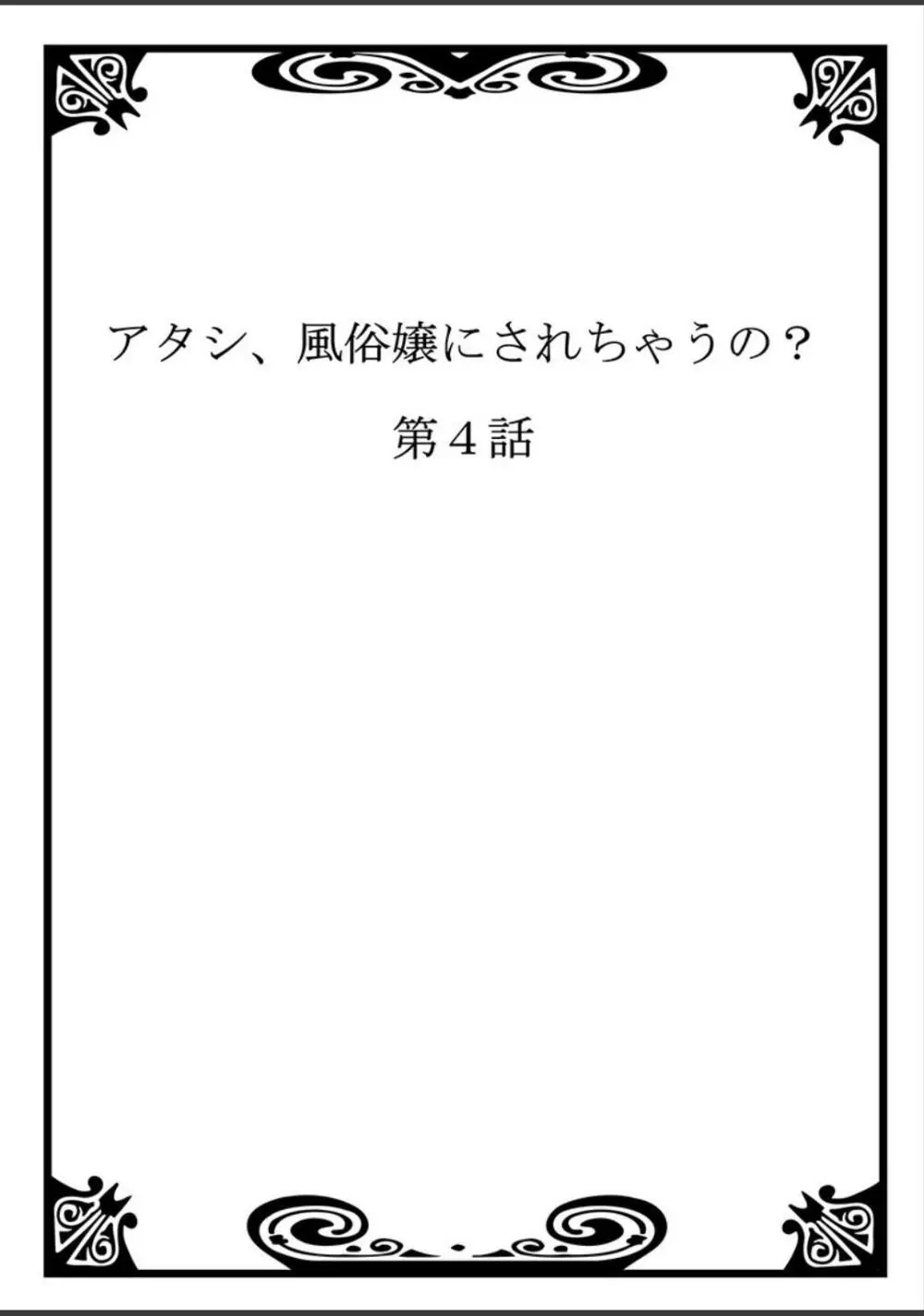 アタシ、風俗嬢にされちゃうの？ Page.70