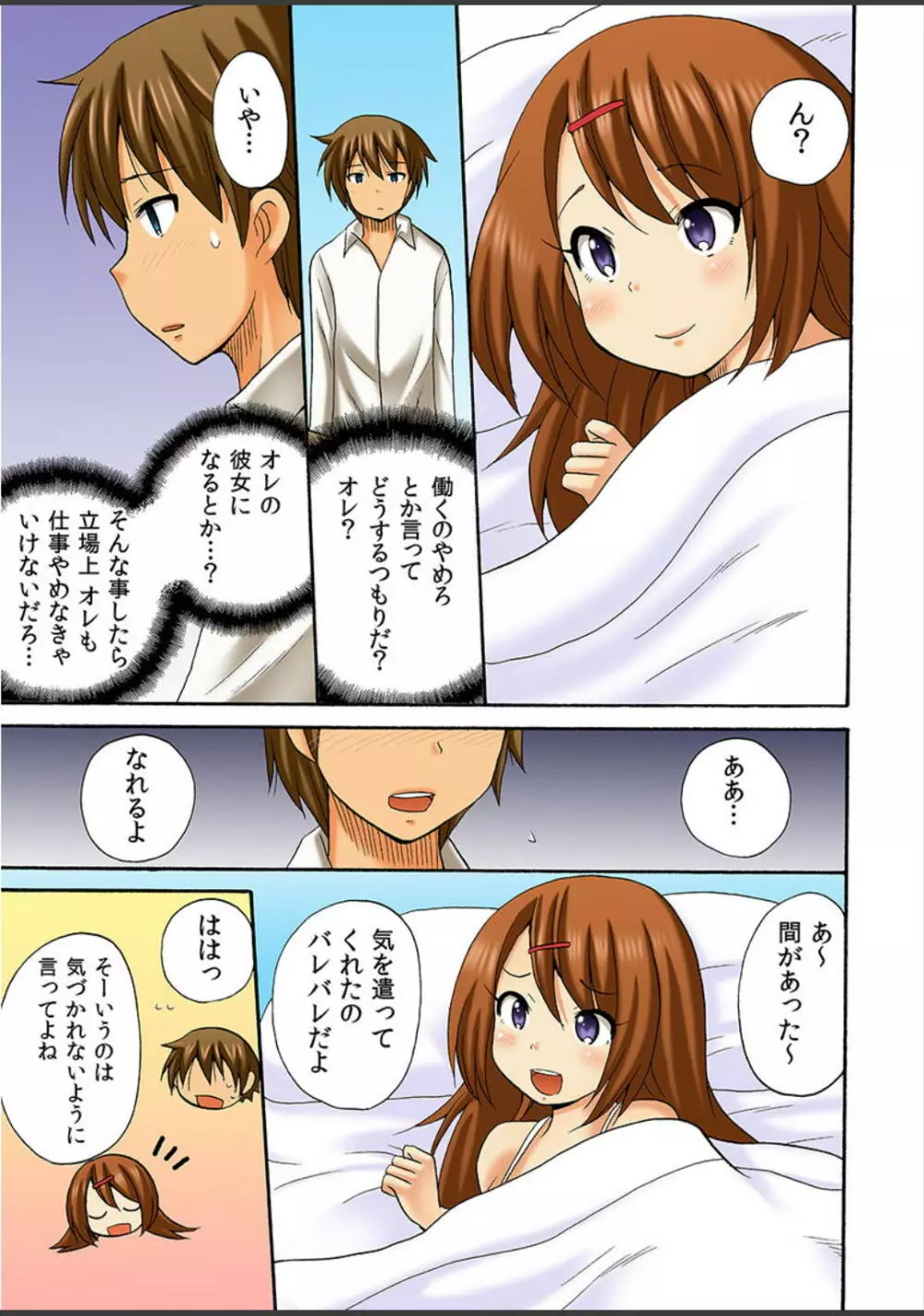 アタシ、風俗嬢にされちゃうの？ Page.71