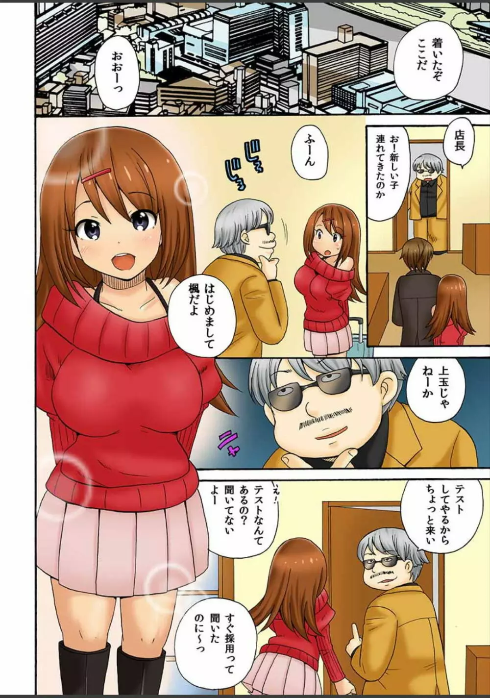 アタシ、風俗嬢にされちゃうの？ Page.8