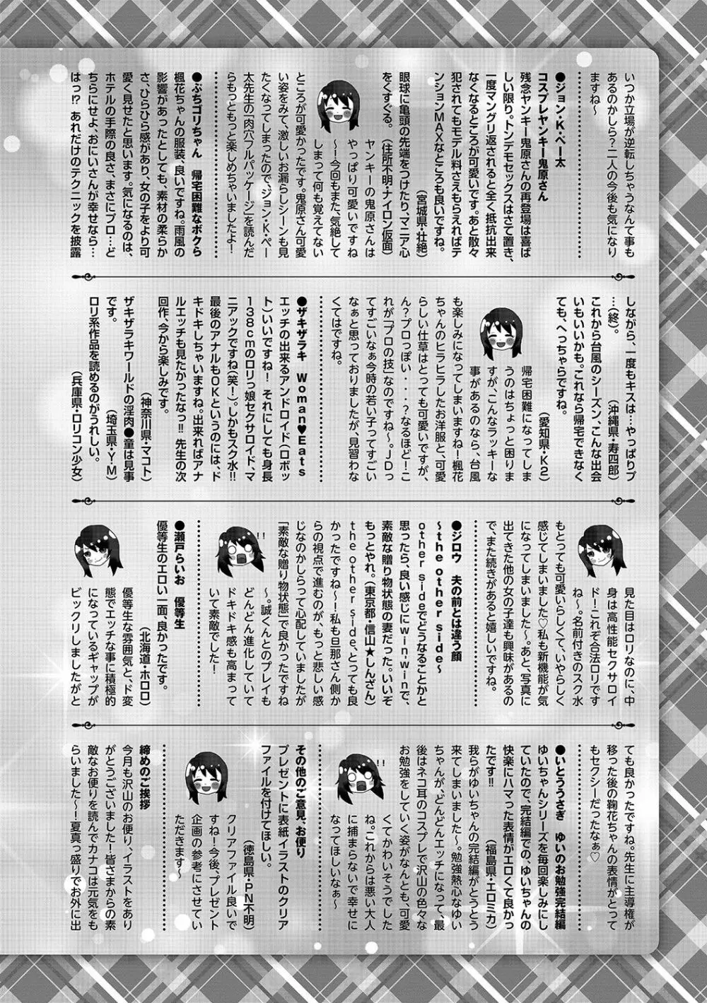 コミックマショウ 2021年10月号 Page.253