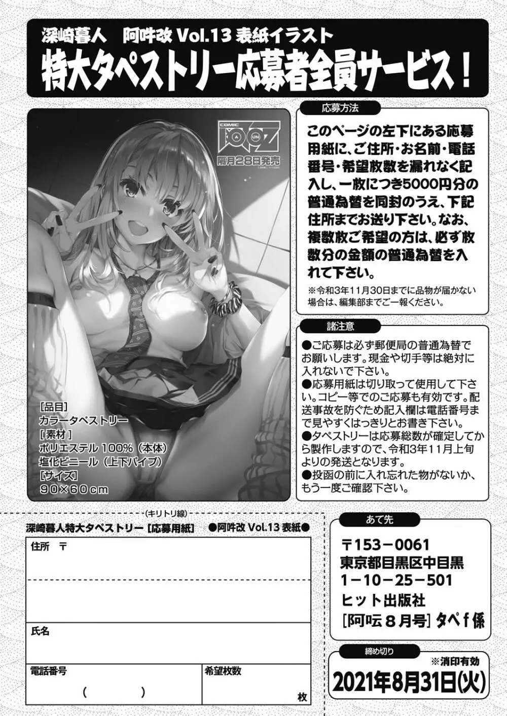 COMIC 阿吽 2021年8月号 Page.236