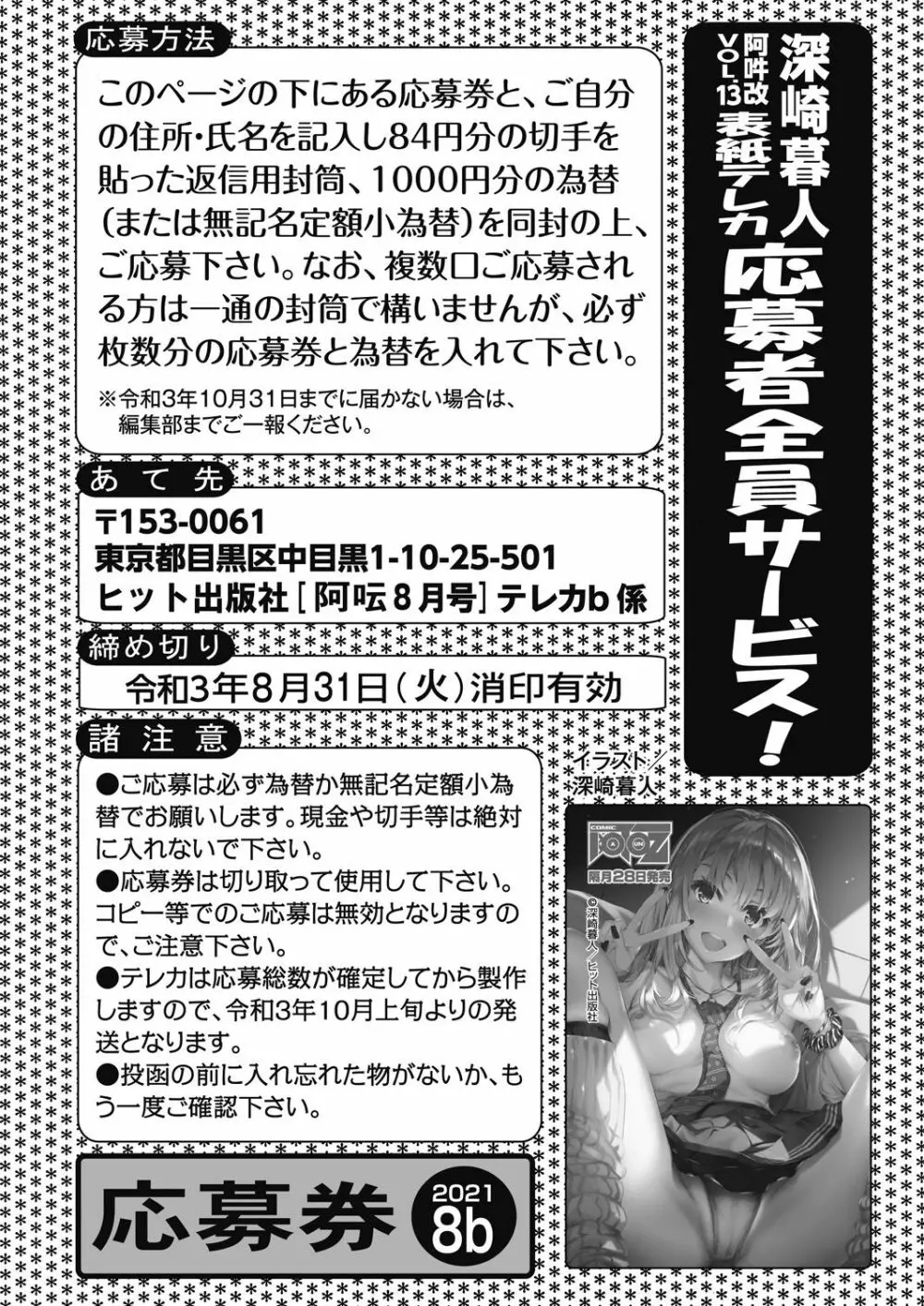 COMIC 阿吽 2021年8月号 Page.242