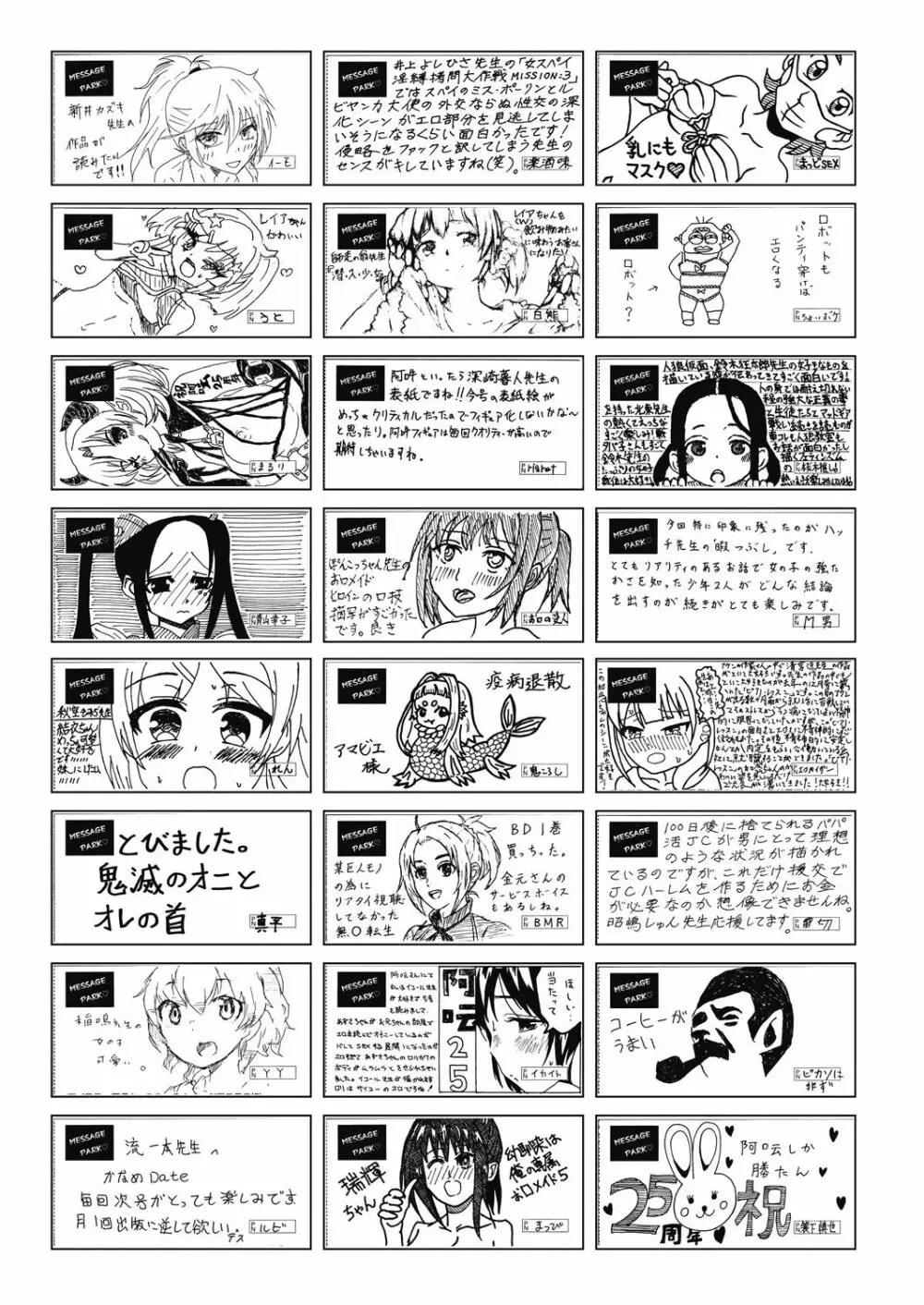 COMIC 阿吽 2021年8月号 Page.477