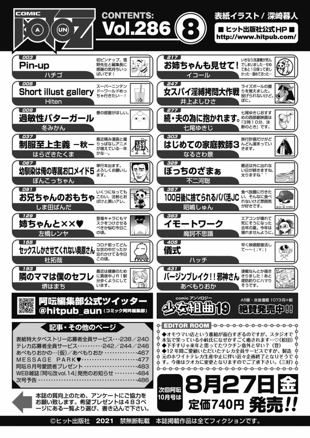 COMIC 阿吽 2021年8月号 Page.486