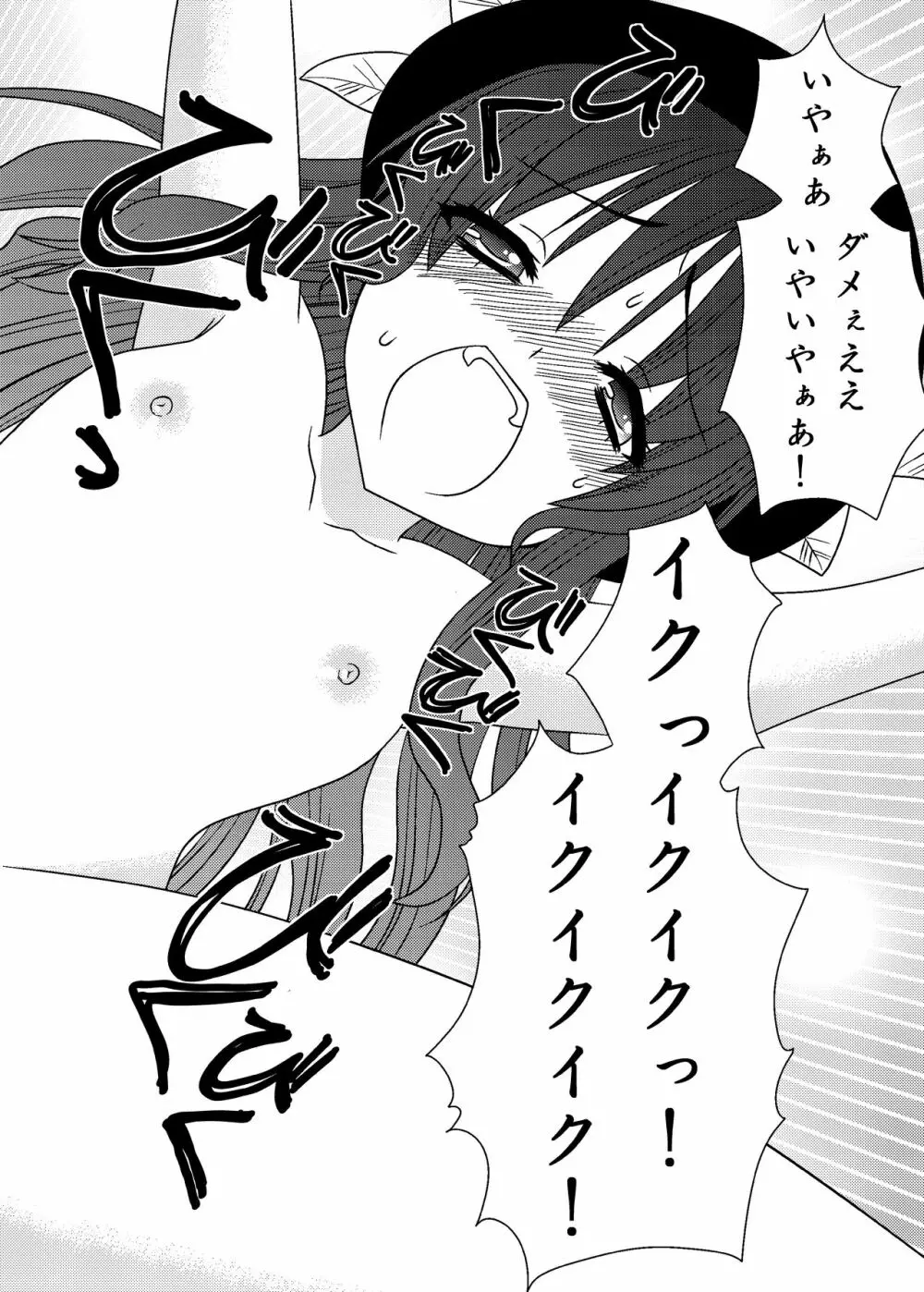 てんこ一人で出来ないもんっ! Page.15