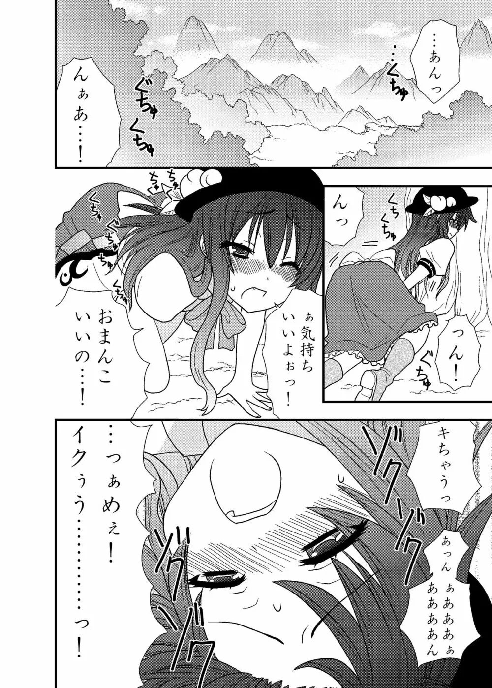 てんこ一人で出来ないもんっ! Page.3