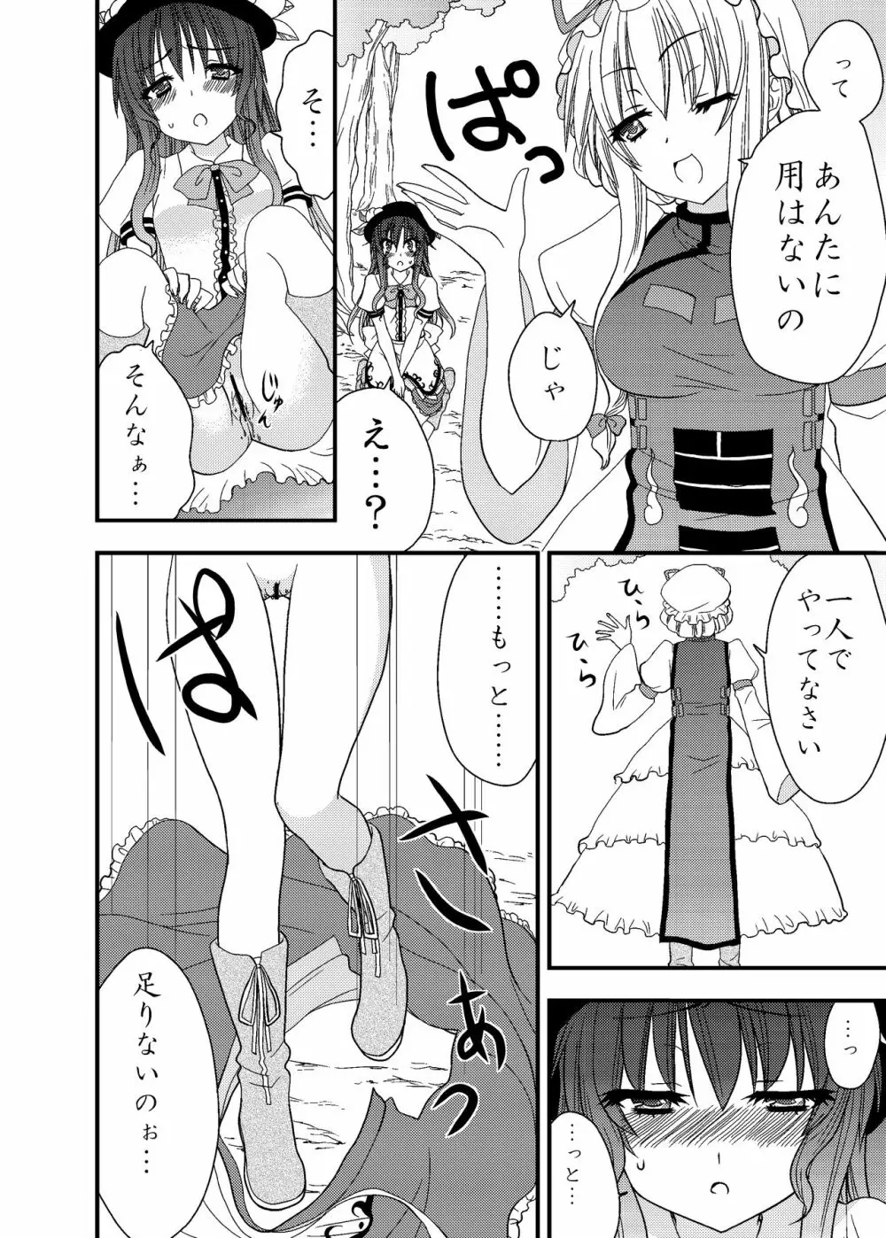 てんこ一人で出来ないもんっ! Page.7