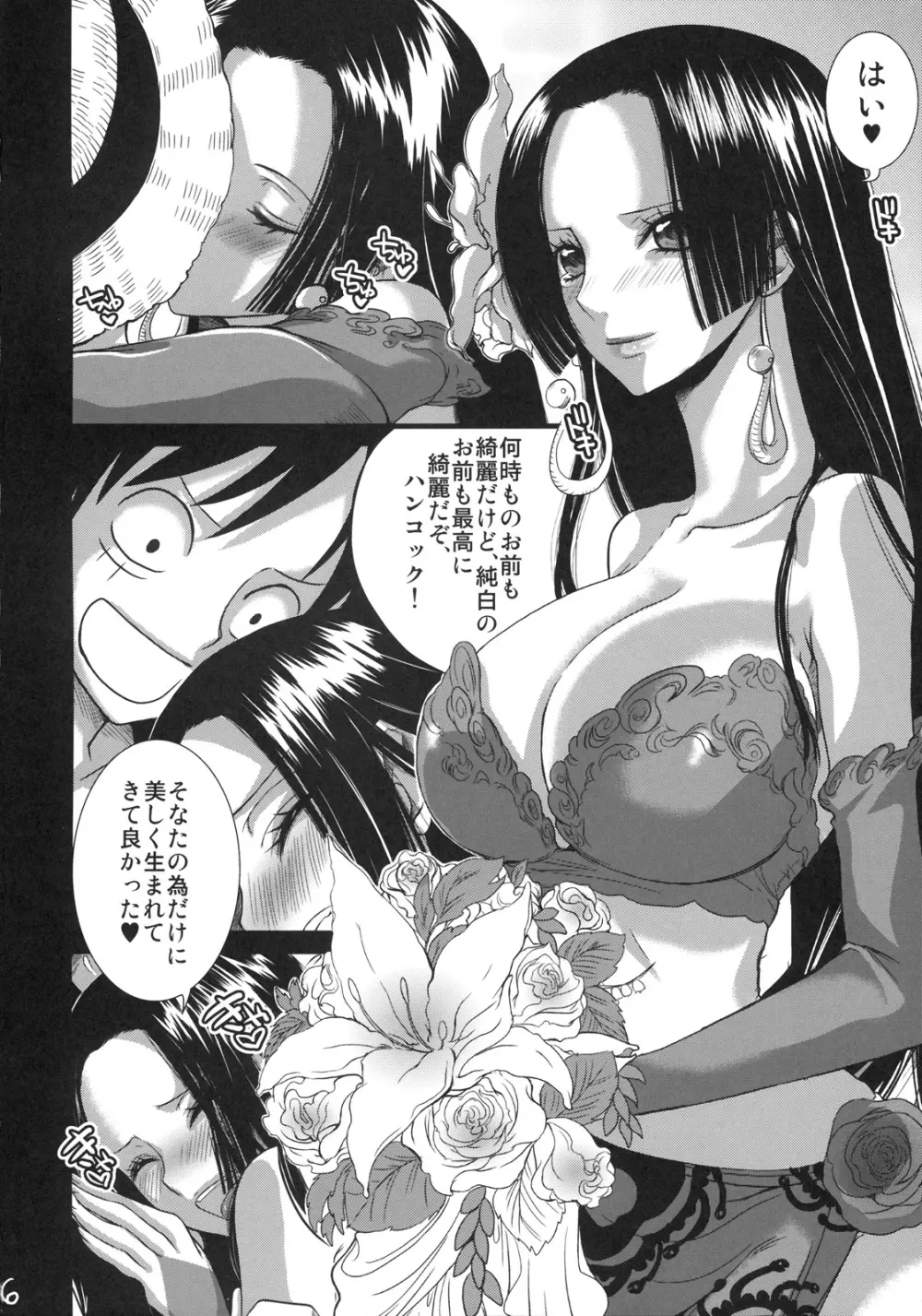 恋愛妄想 Page.5